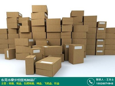 外包裝_紙箱生產(chǎn)廠家_恒輝紙制品廠