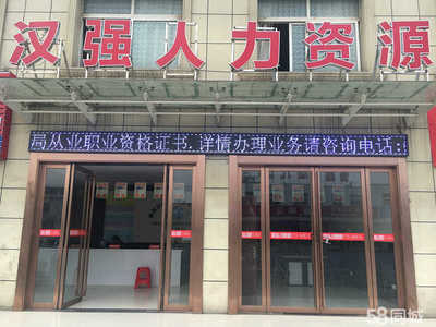 襄陽漢強人力資源 深耕本土，賦能企業的人力資源服務專家